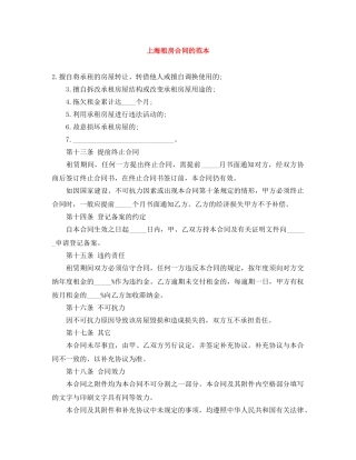 上海租房合同的范本