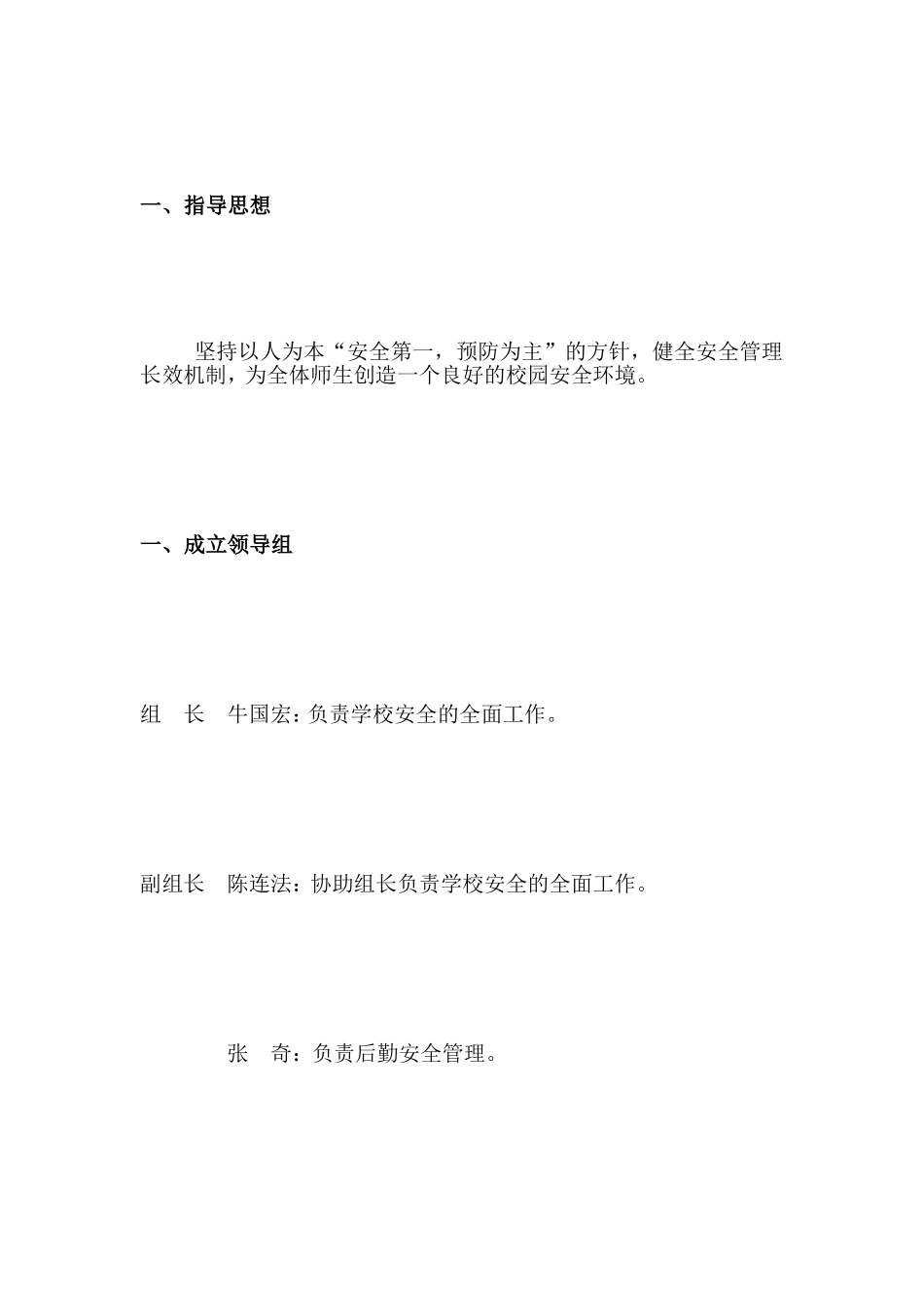 2013—2014学年寄宿制小学安全责任工作细则_第2页