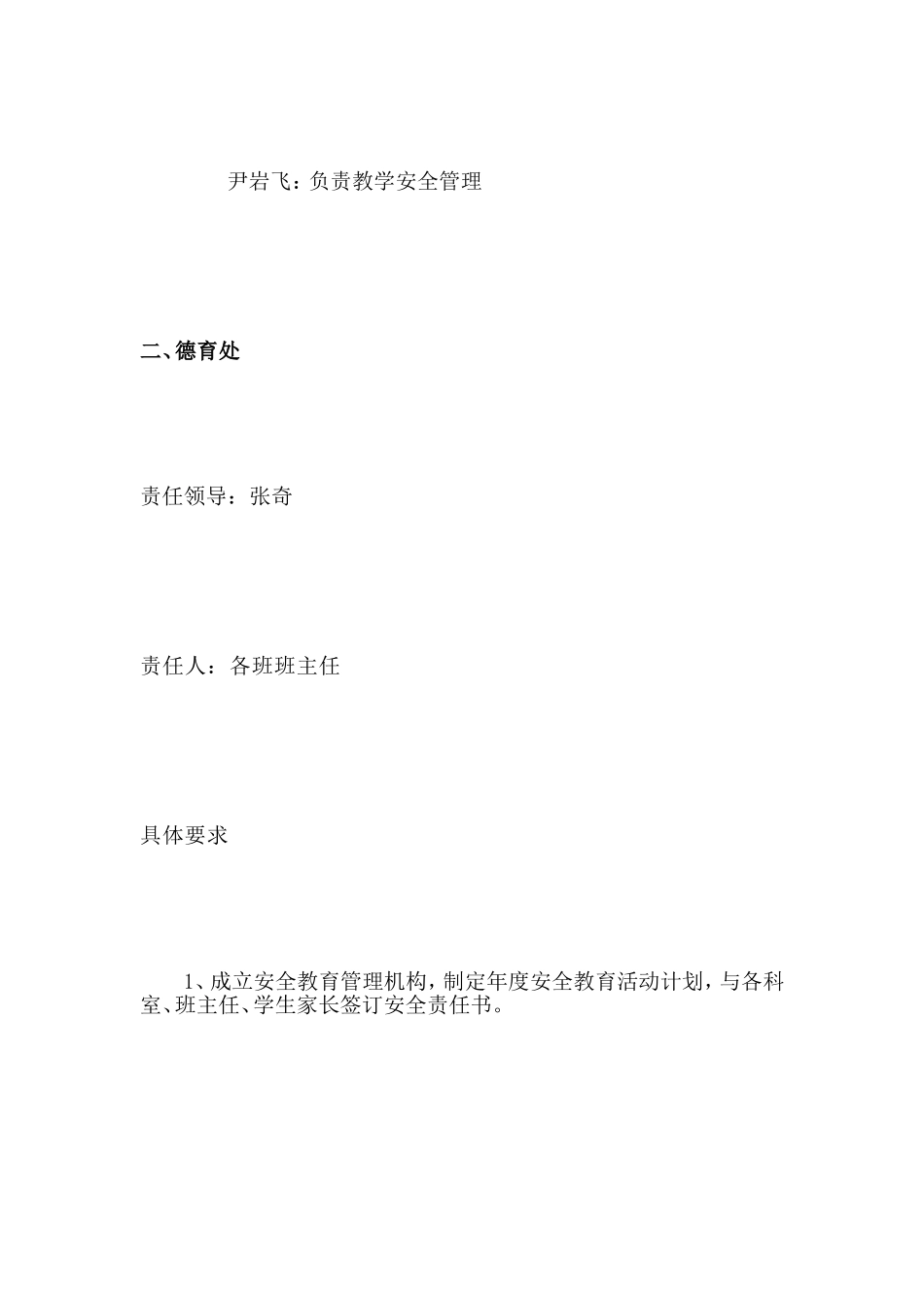 2013—2014学年寄宿制小学安全责任工作细则_第3页