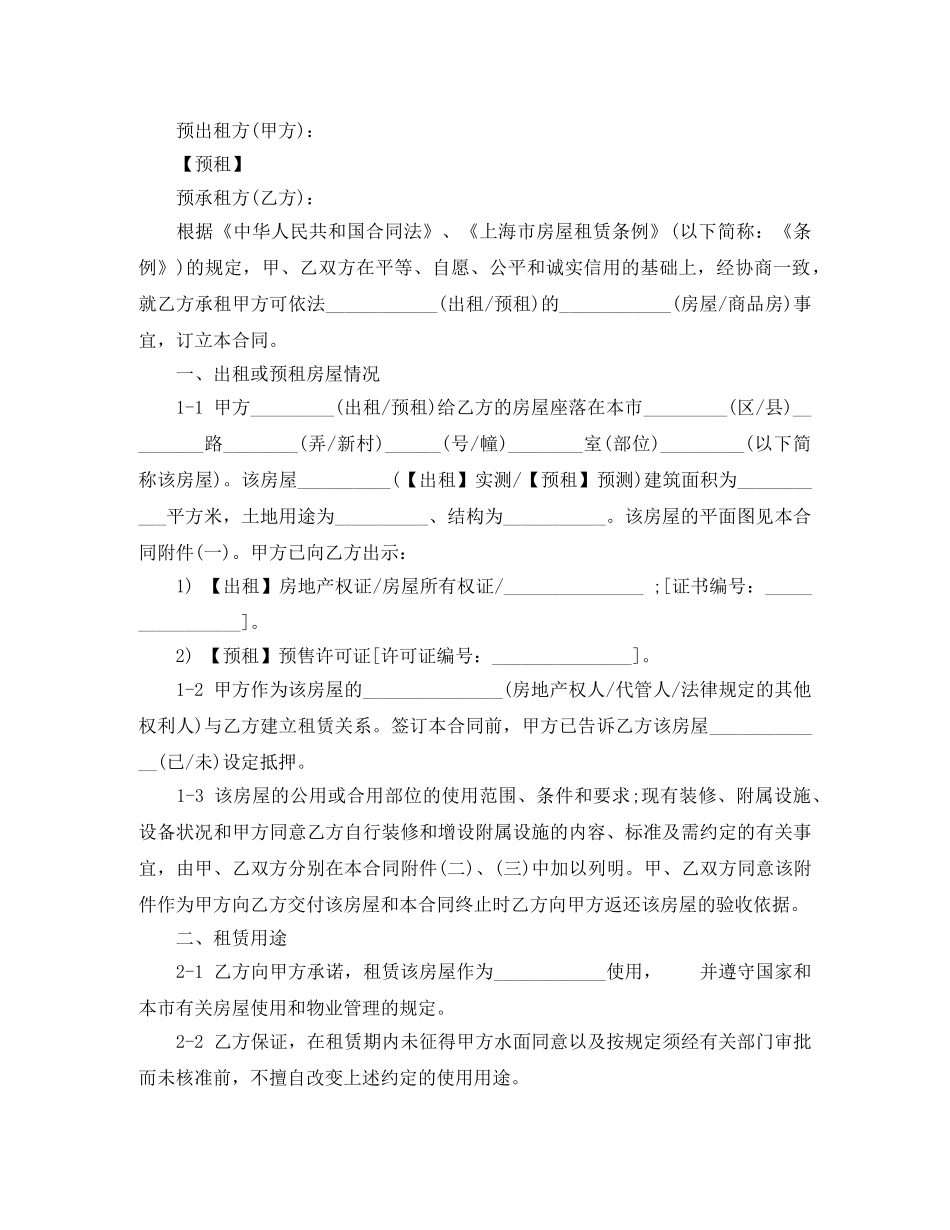 上海市房屋租赁合同书范文_第3页
