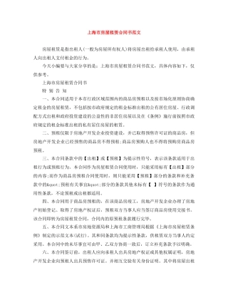 上海市房屋租赁合同书范文