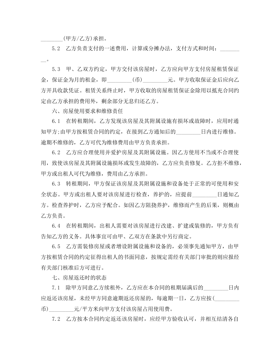 上海市房屋转租合同范本2则_第3页