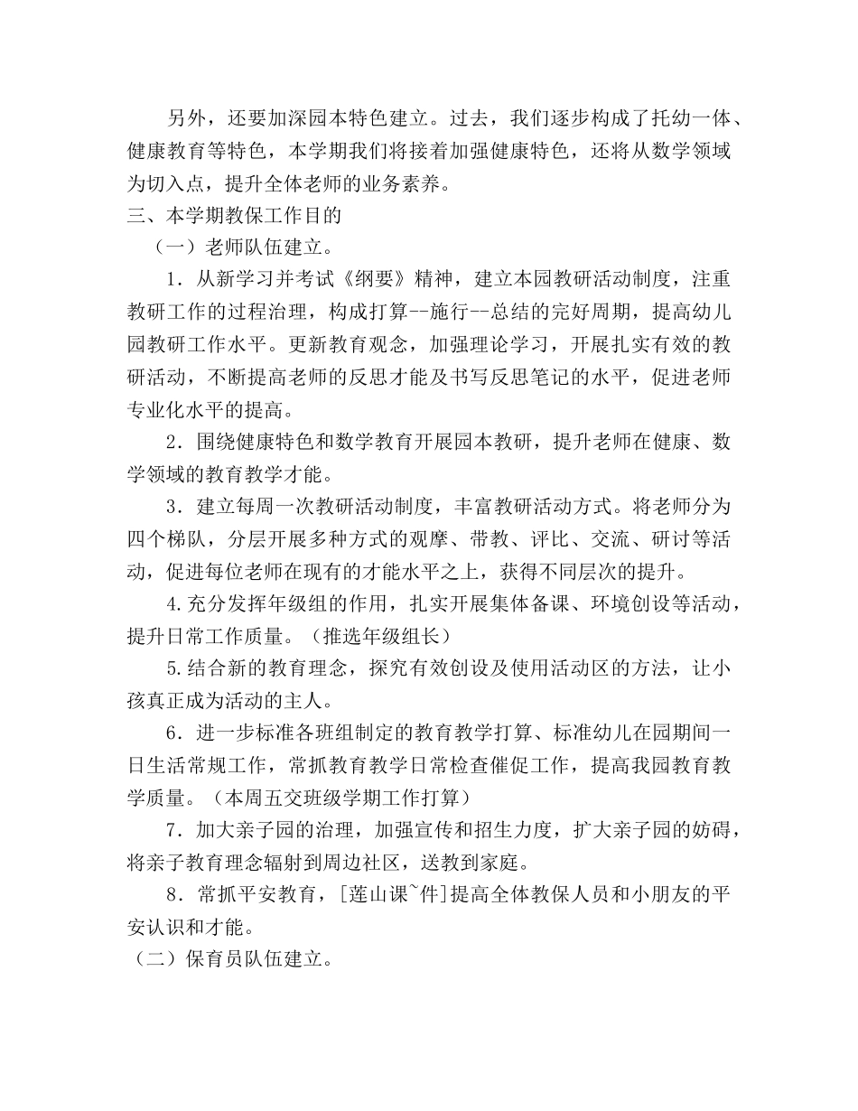 幼儿园2020年下学期园务工作参考计划范文 _第2页