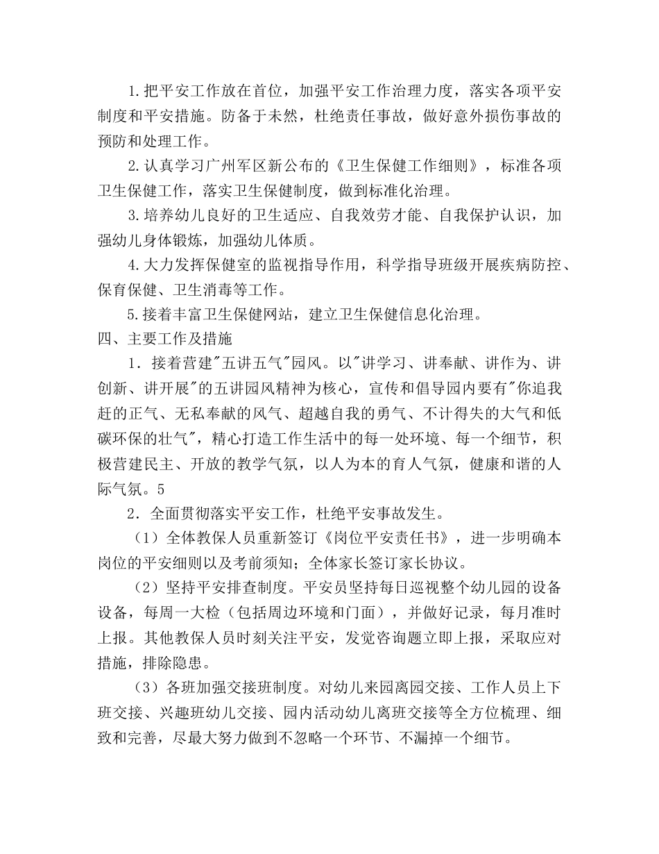 幼儿园2020年下学期园务工作参考计划范文 _第3页