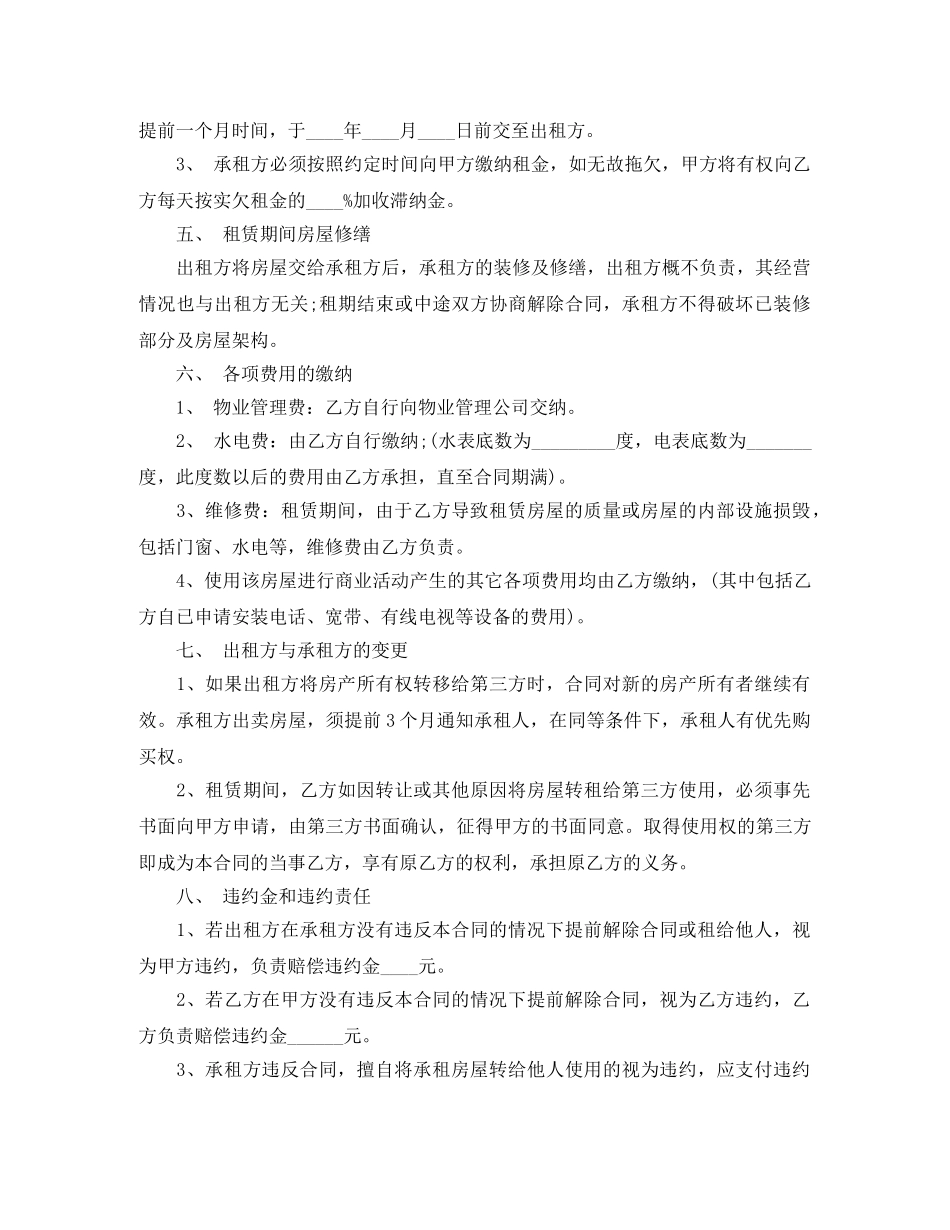 商铺租赁合同范本标准版 _第2页