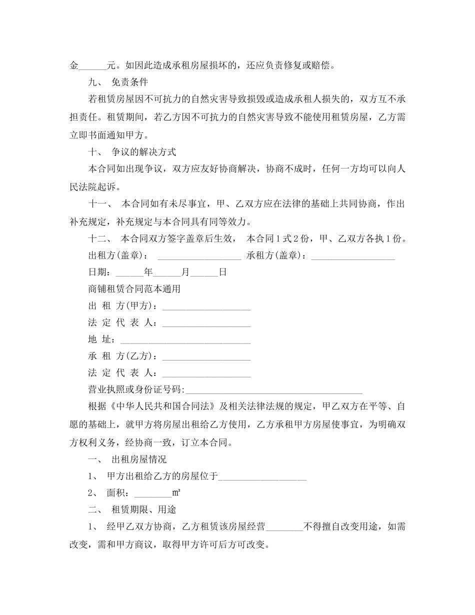商铺租赁合同范本标准版 _第3页