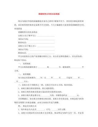 商铺租赁合同范本标准版 