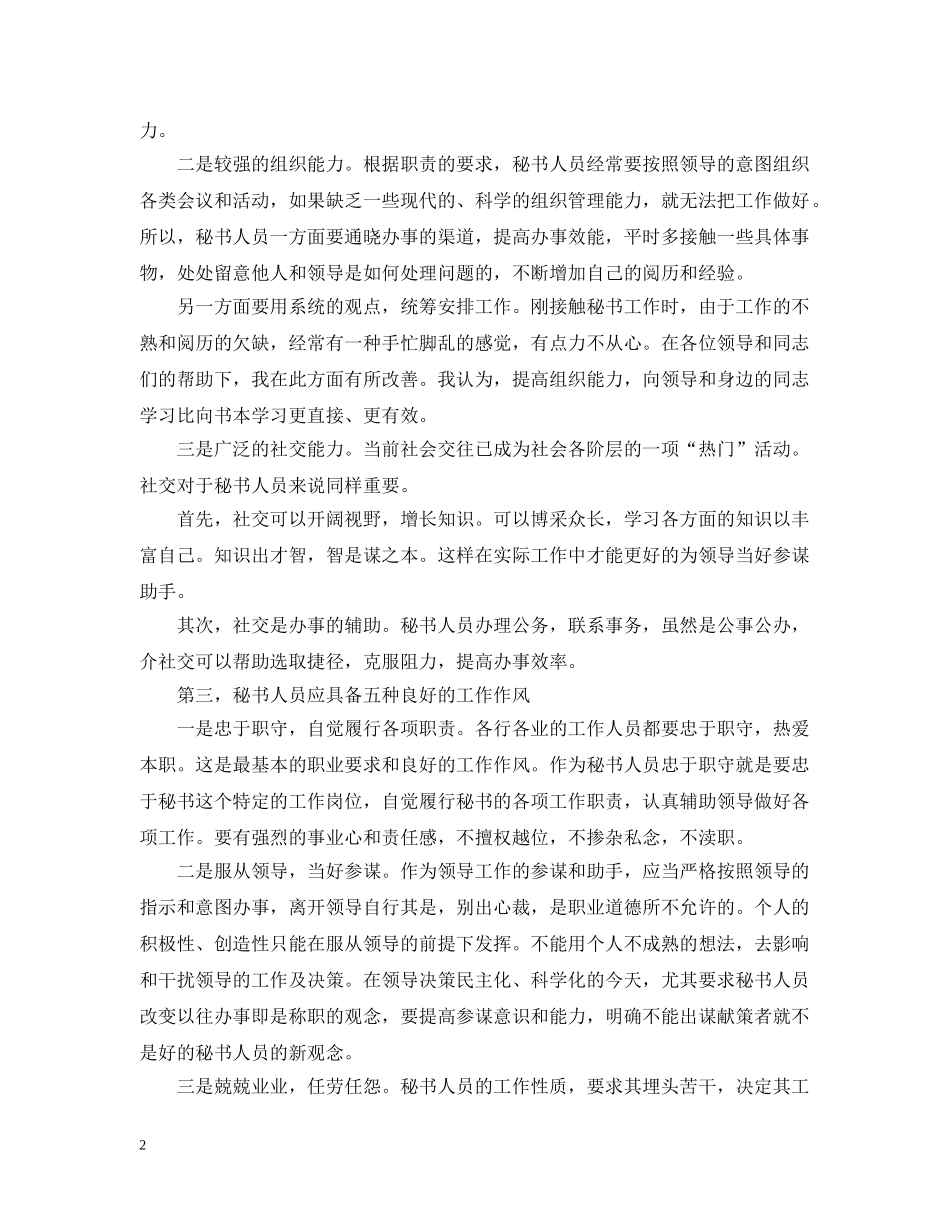如何做好秘书工作 _第2页