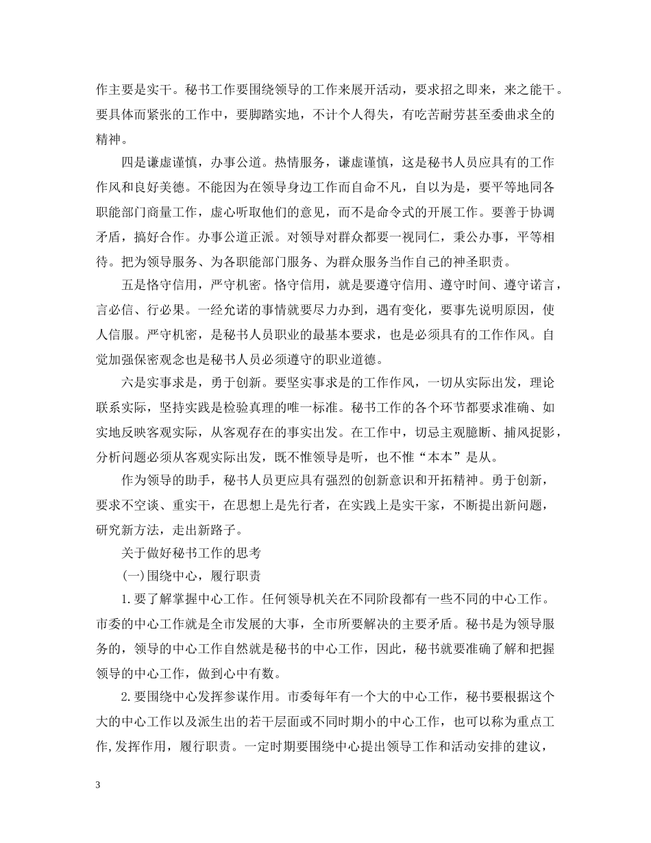 如何做好秘书工作 _第3页