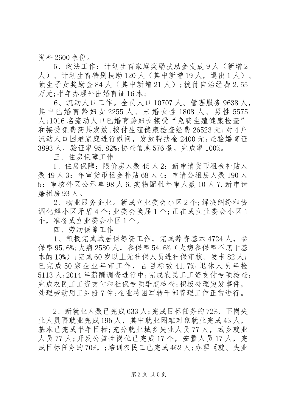 上半年社事办科技科普工作总结 _第2页