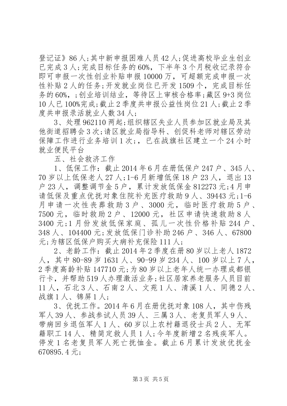 上半年社事办科技科普工作总结 _第3页