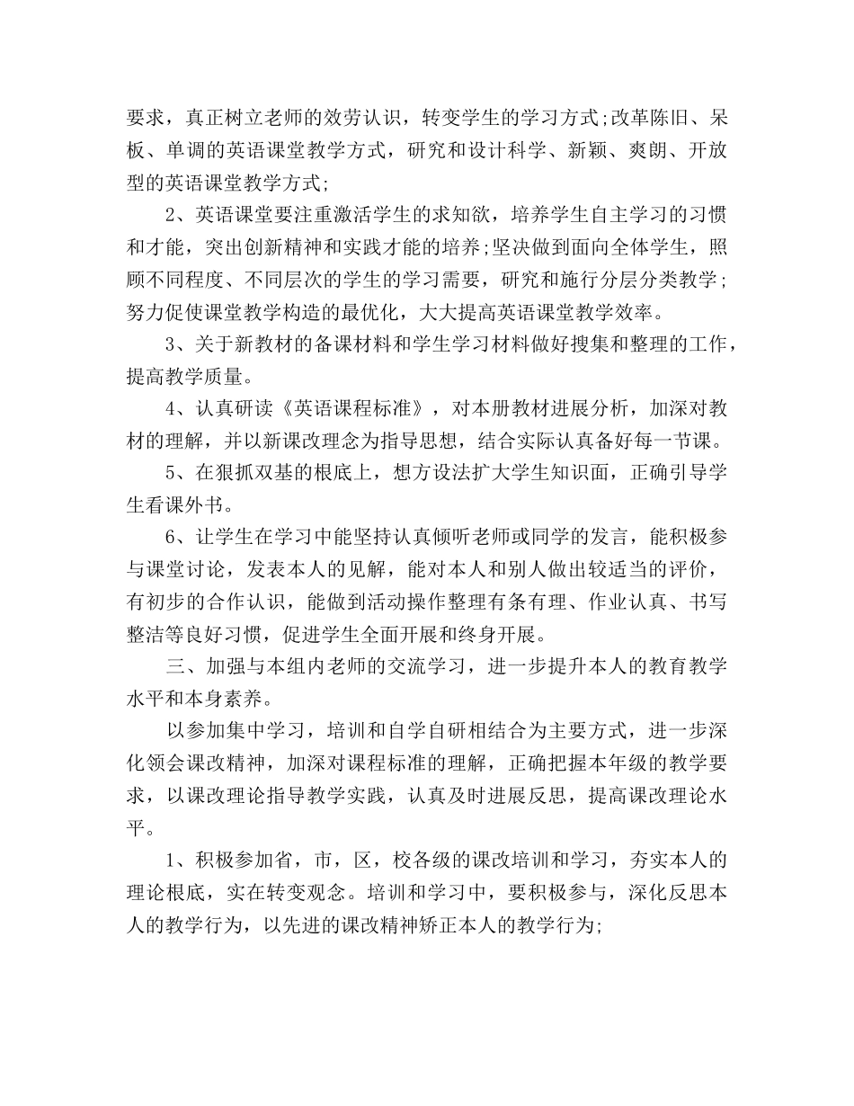 小学英语教师新学期工作参考计划 _第2页