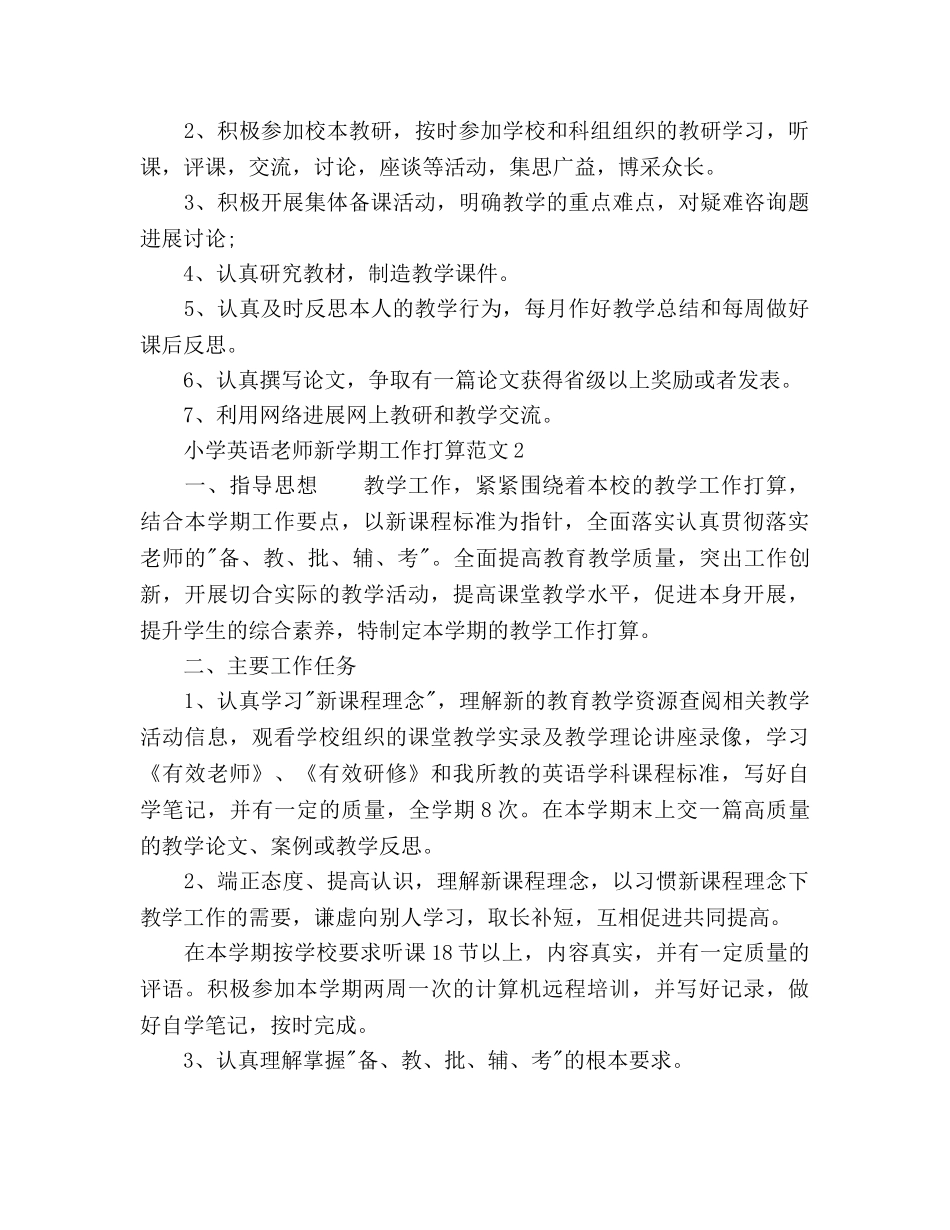小学英语教师新学期工作参考计划 _第3页