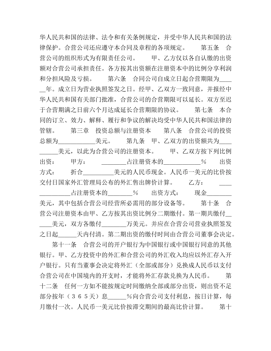 设立中外合资经营企业合同（计算机2） _第2页