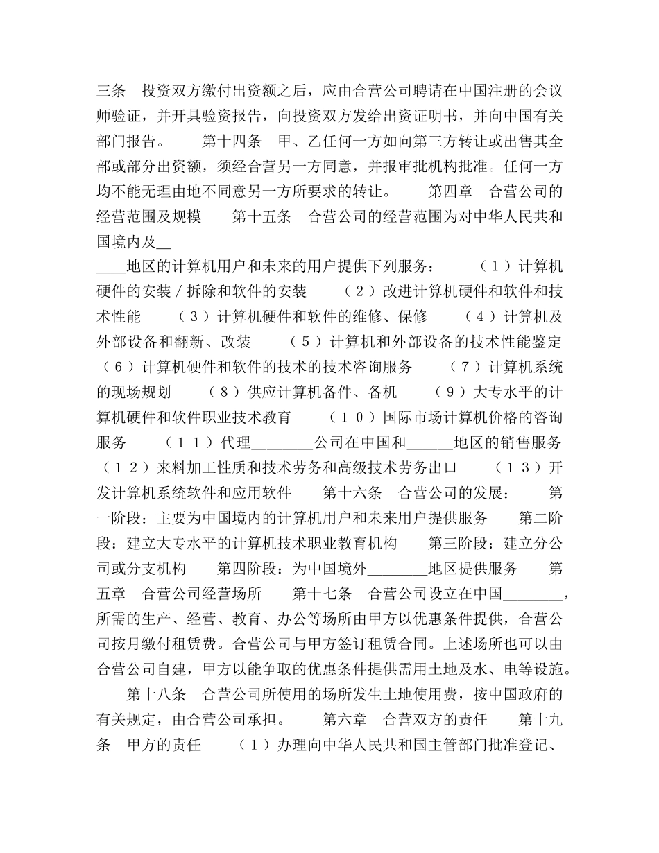 设立中外合资经营企业合同（计算机2） _第3页
