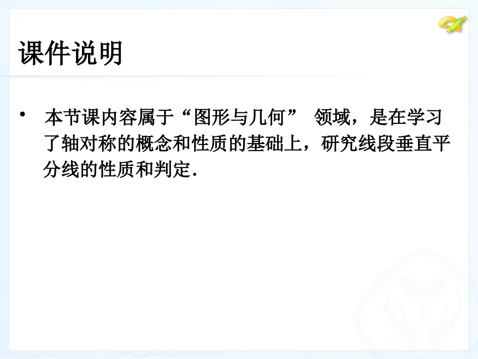 轴对称(2)_第2页