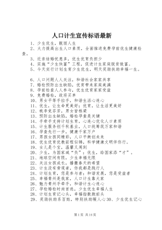 人口计生宣传标语最新