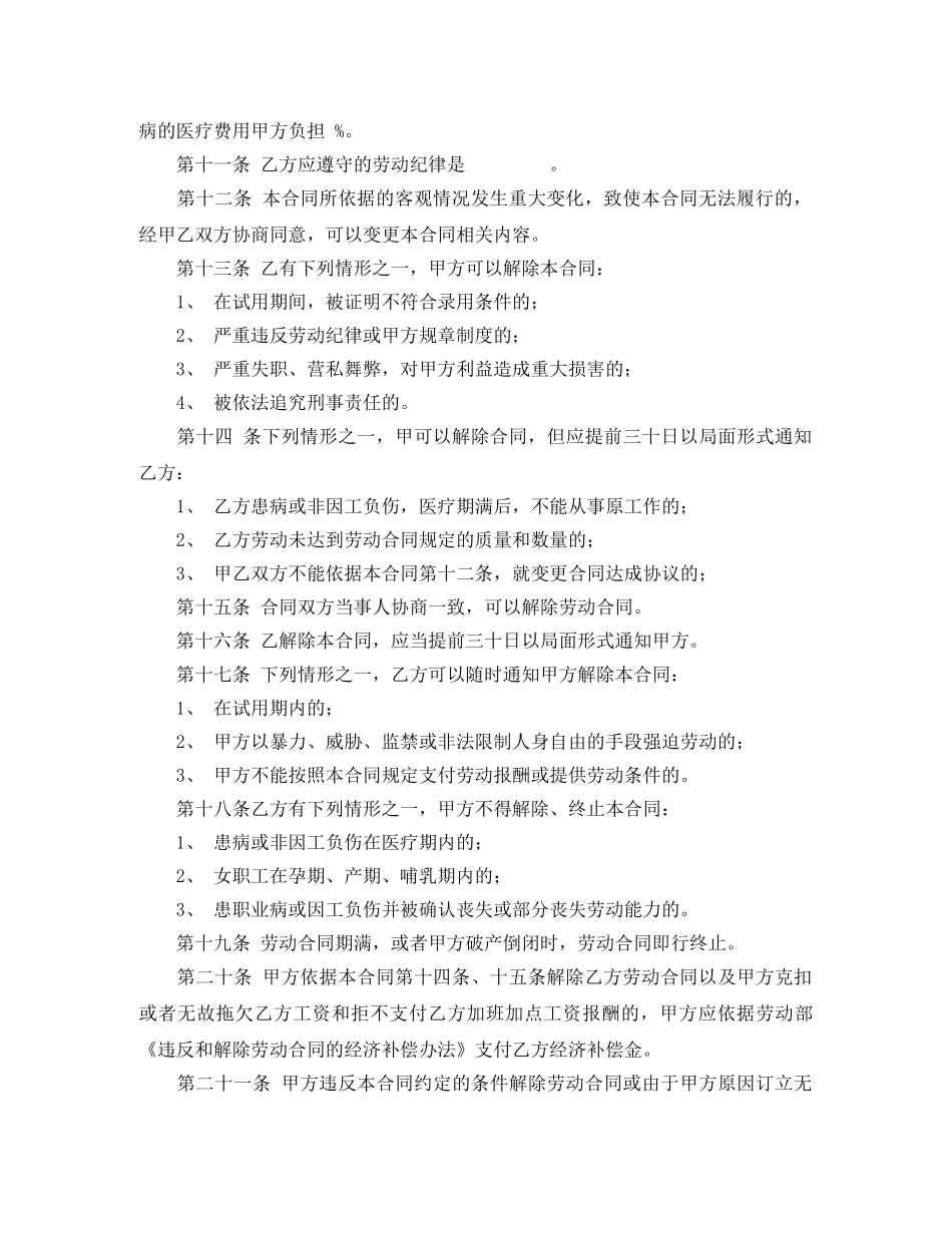 商户雇工劳动合同 _第2页