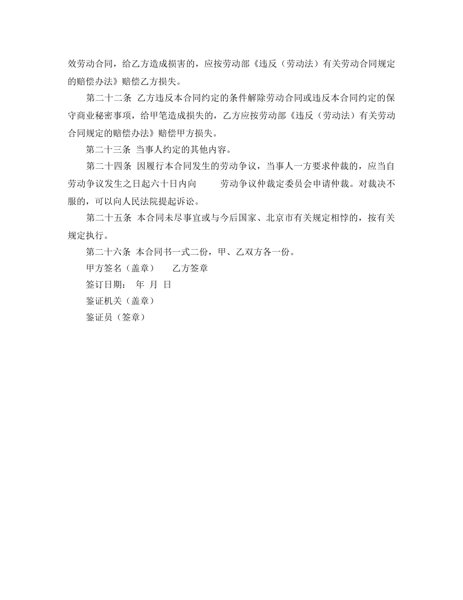 商户雇工劳动合同 _第3页