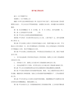 商户雇工劳动合同 