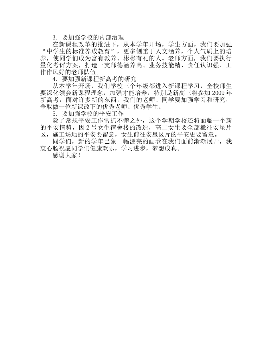 在秋季第一次升国旗仪式上的讲话参考演讲稿 _第2页