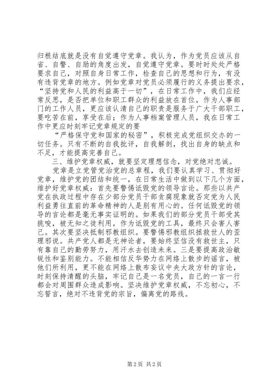 社区党员“两学一做”学习体会_第2页