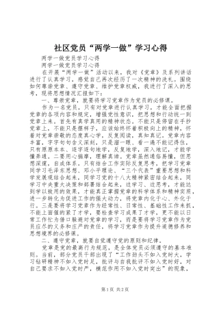 社区党员“两学一做”学习体会
