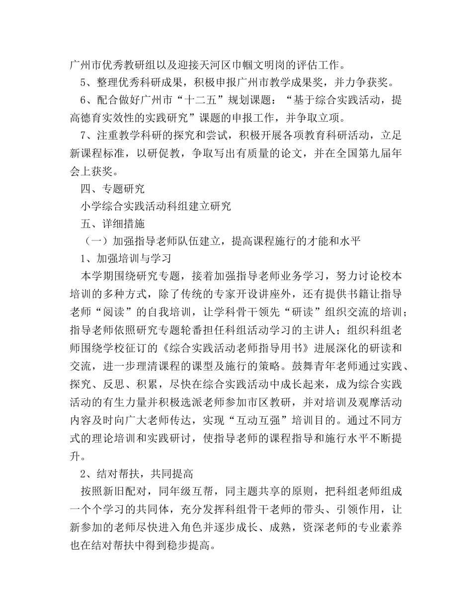 小学综合实践科组参考计划 _第2页