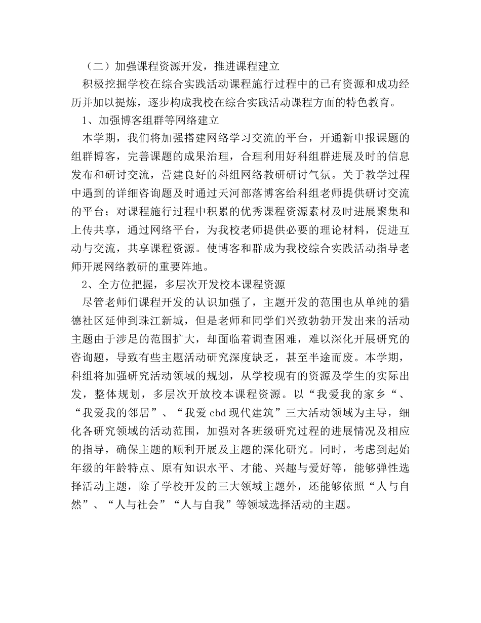 小学综合实践科组参考计划 _第3页
