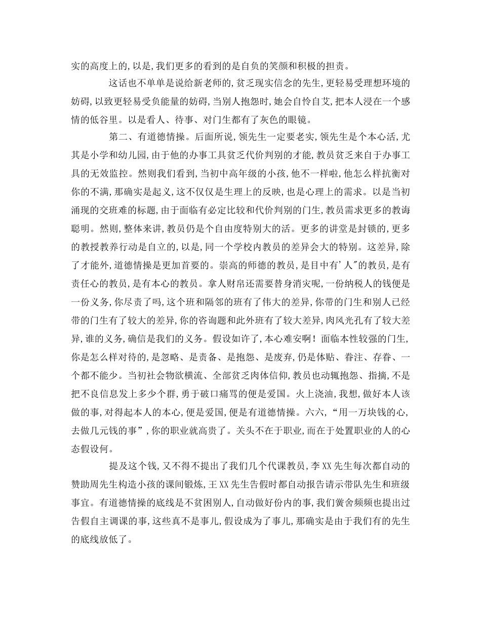 争做四有教师范文参考演讲稿 _第2页