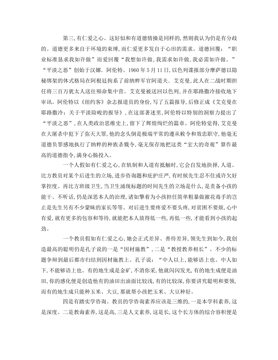 争做四有教师范文参考演讲稿 _第3页