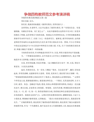 争做四有教师范文参考演讲稿 