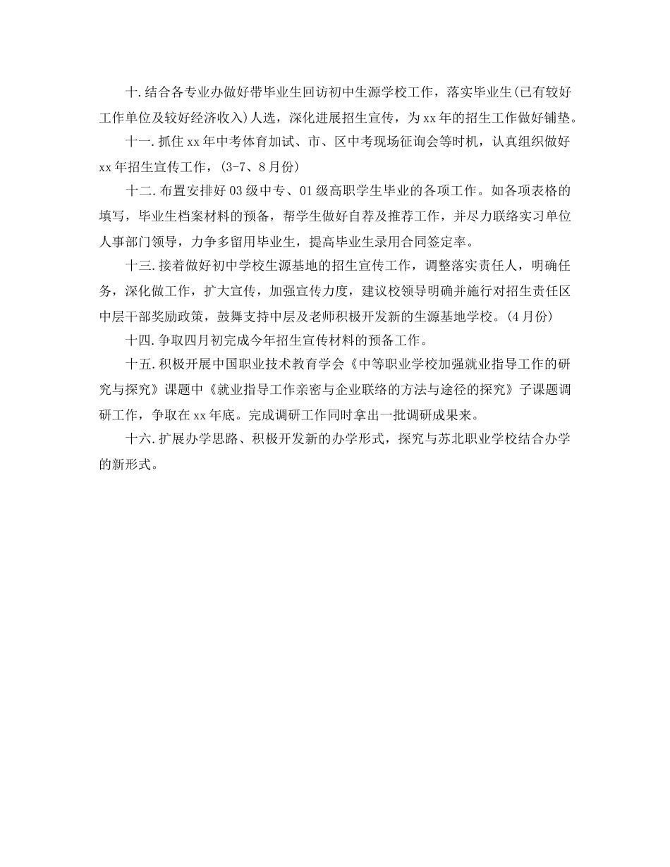 招生工作参考计划范文书 _第2页