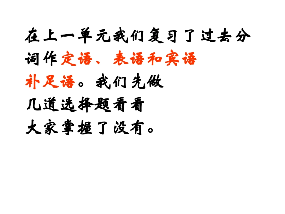 选修八Unit4Pygmalion-Period-4Grammarppt课件-(20张)-高中英语-人教版_第2页
