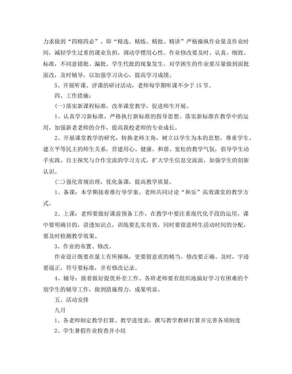 小学数学教研组工作参考计划 _第2页