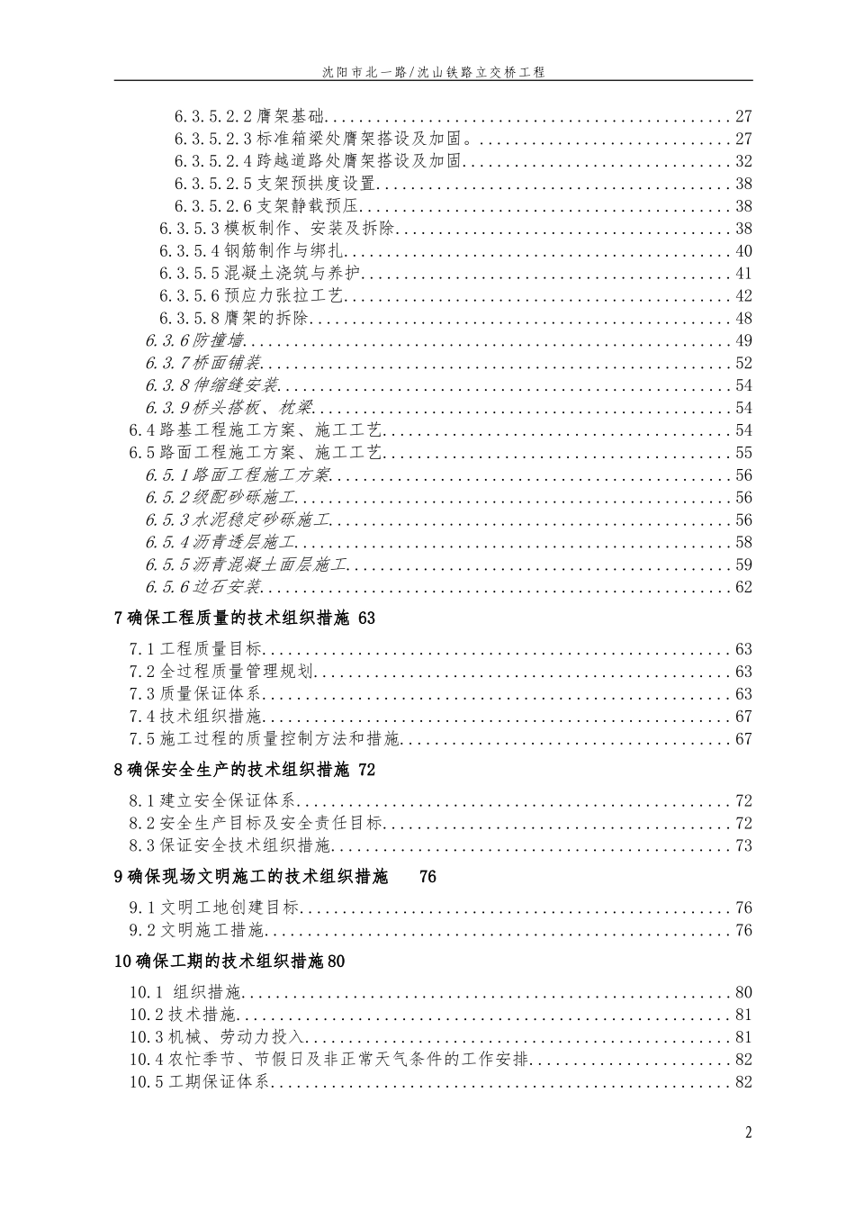 公跨铁立交桥施工组织设计_第2页