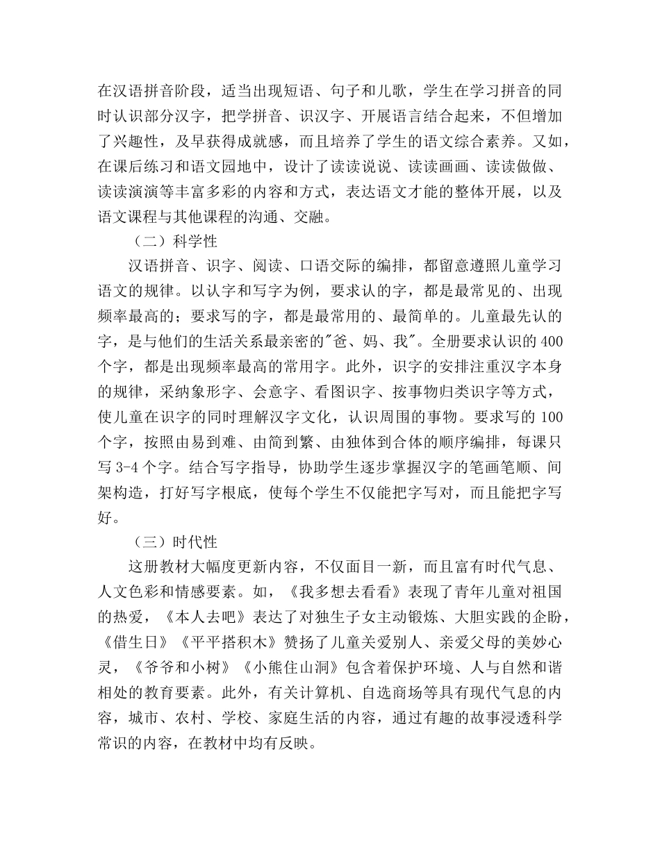 小学一年级上册语文教学参考计划范文 _第2页