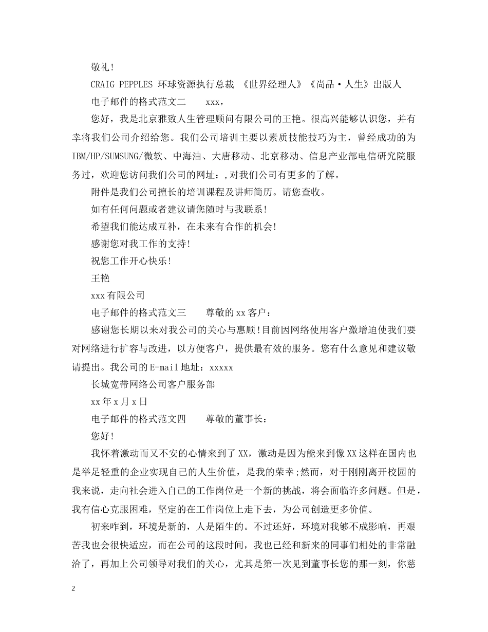 商务电子邮件的格式范文6篇 _第2页