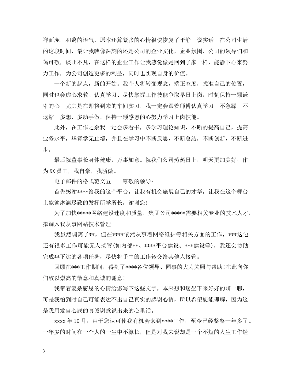 商务电子邮件的格式范文6篇 _第3页