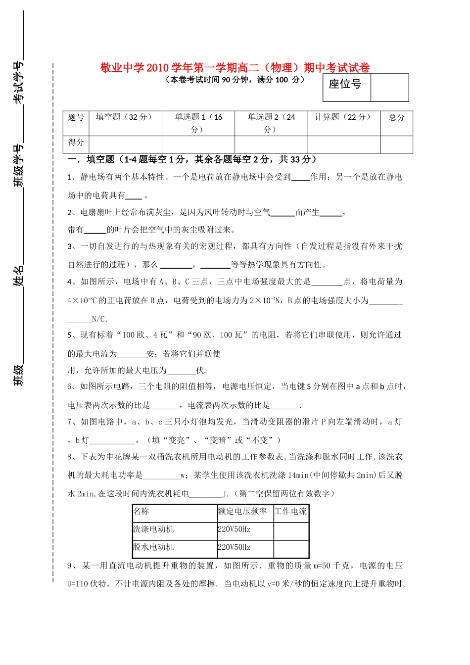 上海敬业20102011高二物理上学期期中考试试题会员独享_第1页