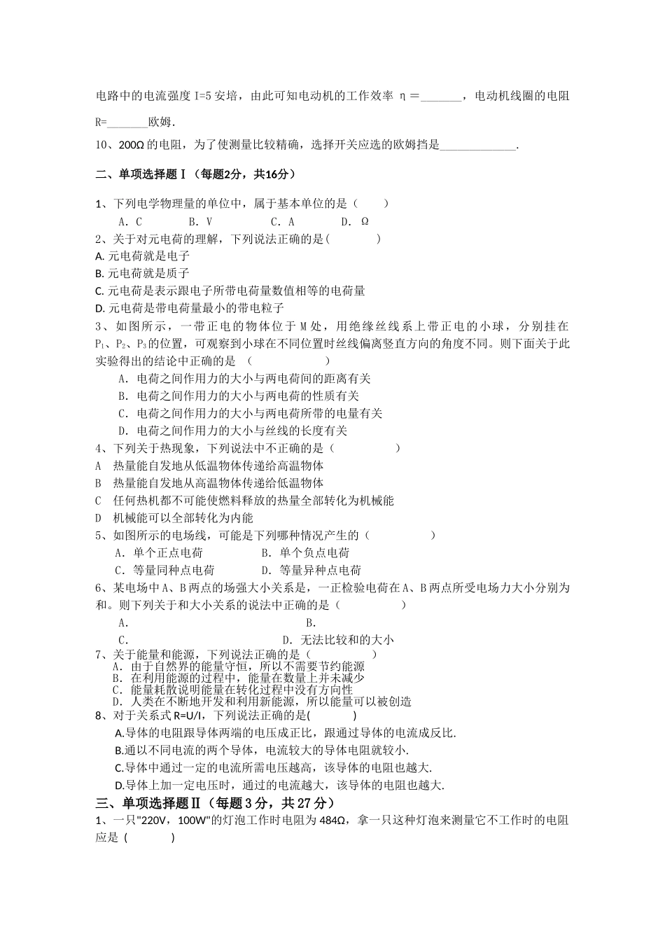 上海敬业20102011高二物理上学期期中考试试题会员独享_第2页