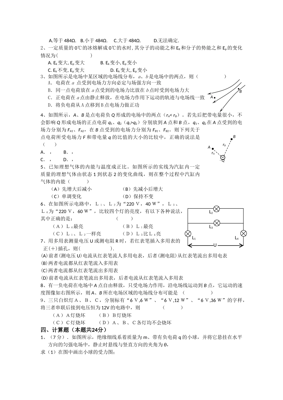 上海敬业20102011高二物理上学期期中考试试题会员独享_第3页