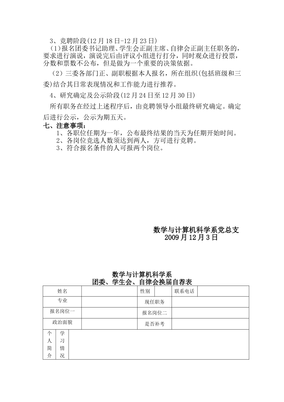 数学与计算机科学系团委、学生会、自律会换届策划书_第3页