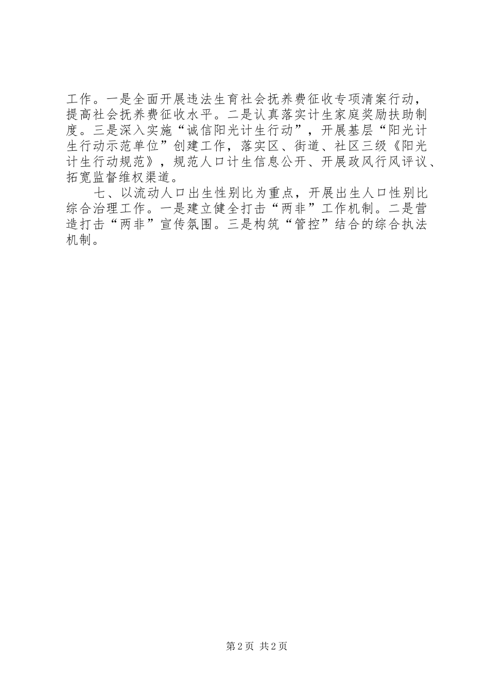 区人口计生工作总结报告 _第2页