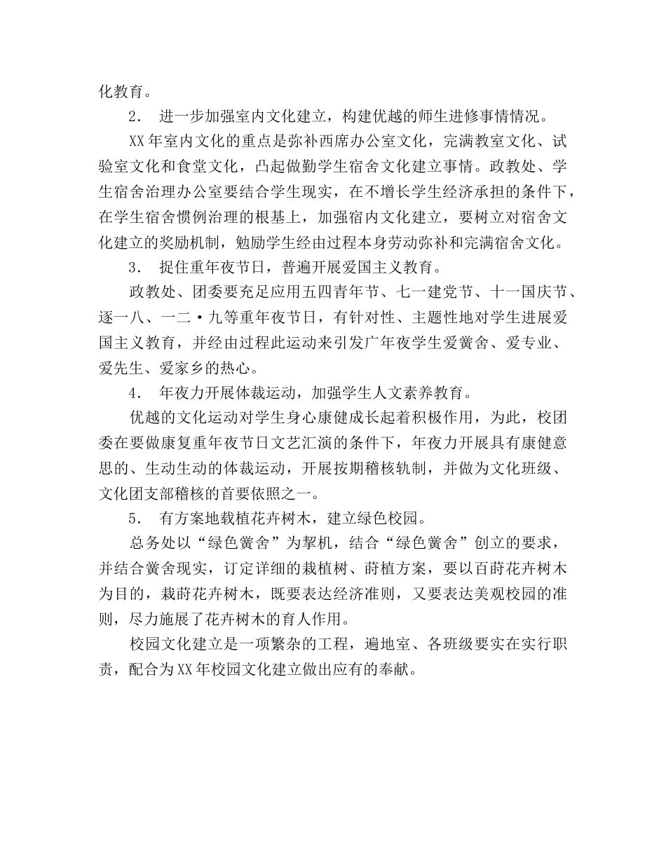 校园文化建设工作参考计划 _第2页