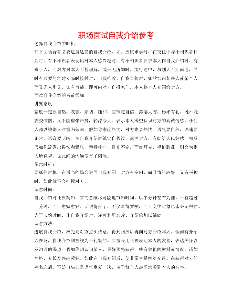 职场面试自我介绍参考 _第1页