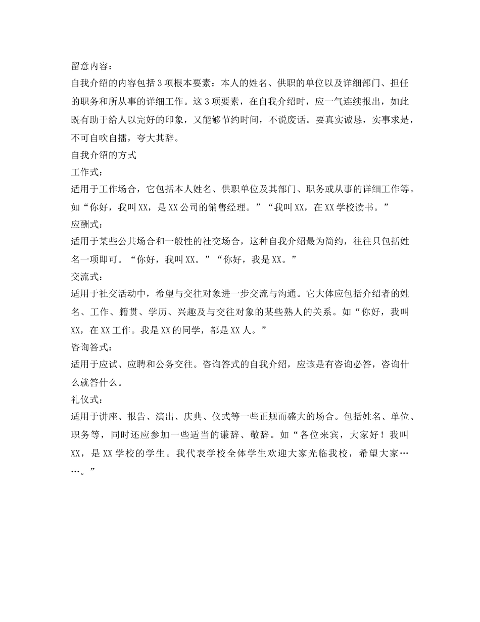 职场面试自我介绍参考 _第2页