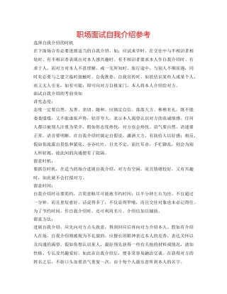职场面试自我介绍参考 