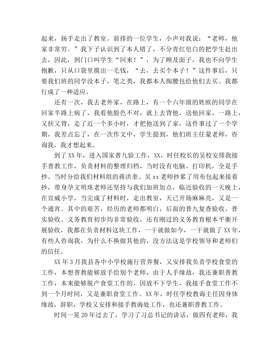 争做“四有”教师：做一个无愧于自己的老师参考演讲稿 _第2页