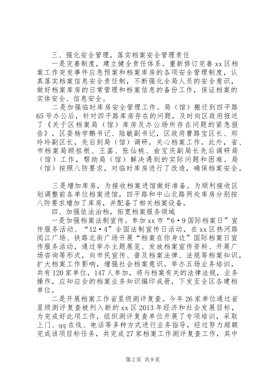 区档案局工作总结报告 _第2页